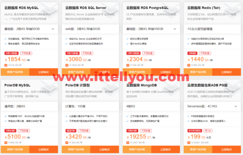 阿里云：数据库爆款 MySQL 19.9元/年，免费申请数据库测试代金券最高可领2000元
