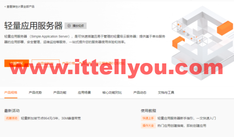 阿里云:轻量应用服务器,国内2核1G低至60元/月,香港及海外低至24元/月,轻量负载均衡低至60元/月