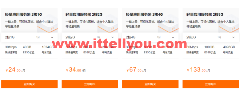 阿里云：轻量应用服务器，国内2核1G低至60元/月，香港及海外低至24元/月，轻量负载均衡低至60元/月