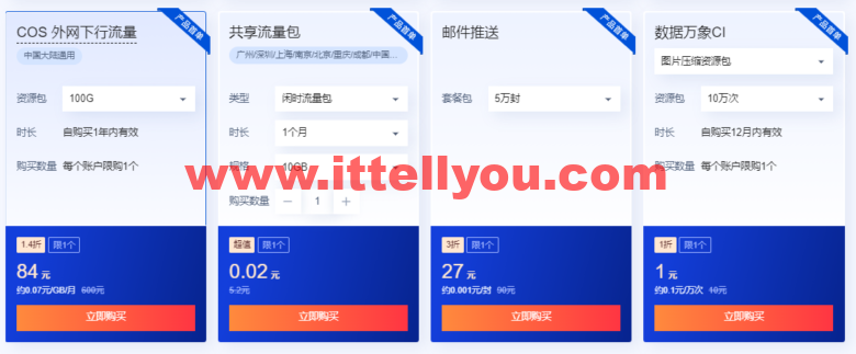 腾讯云：2022.618采购季来袭，年中优惠抢先看，预热专享618元早鸟券一键领取