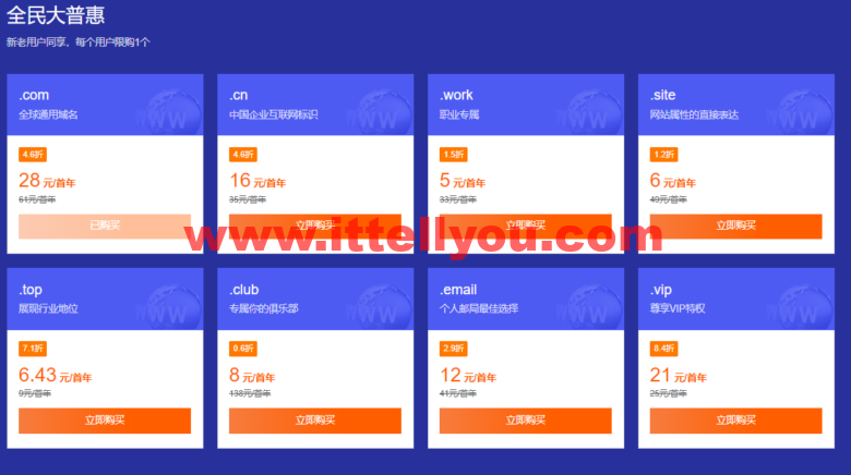 腾讯云：域名专场特惠， 域名首购1元起，.cn域名新用户仅需8.8元，下单即送免费版证书和解析