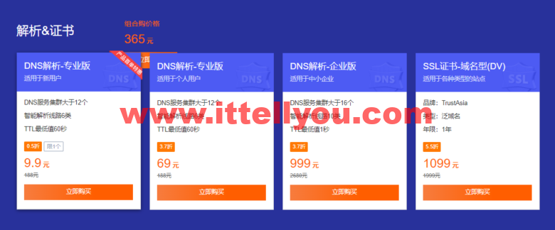 腾讯云：域名专场特惠， 域名首购1元起，.cn域名新用户仅需8.8元，下单即送免费版证书和解析