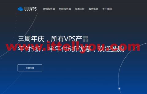 三优云：三周年，回馈老用户活动，所有vps产品续费、新购年付享5折优惠，半年付享6折优惠，支持3天内无理由全额退款