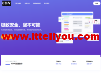 天御云CDN加速防护：香港免备案CDN-海外高防CDN加速价格，仅36元/月起，T级分布式DDoS清洗