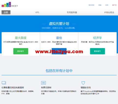 JustHost：国外便宜VPS，200Mbps起步不限流量，可选香港/欧洲/美/俄等20个机房，部分解锁流媒体/一键更换IP，低至.07/月