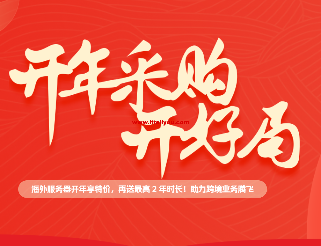 #2024开年采购#恒创科技:云服务器低至13元/月,独立服务器低至240元/月,年付3.5折送半年,多年付更省