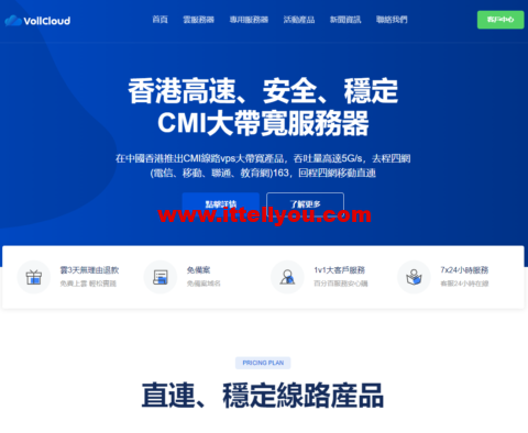 #11.11#VoLLcloud：全场9.5折，香港CMI大带宽vps，大陆三网直连，月付.6起，年付起，低延迟，原生IP(解锁流媒)