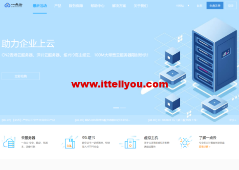 一点云：香港CN2低至10元，深圳云2核4G秒杀11元/月，高防云4核4G低至37元/月，高防物理机24核32G限时体验99元，国内100M独享企业大带宽低至187元