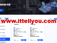 山东滨州机房托管：小黑云数据，三线接入京东合作机房，目前联通网络质量优秀，全国平均延迟31ms，350元/月起