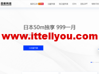 #十月大促销#百纵科技：日本服务器钜惠，日本独立服务器/日本站群服务器/日本宿主机服务器/日本母机，低至999元/月