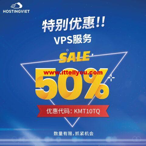 #特别优惠#HostingViet：云服务器和服务器服务/托管服务年付5折，161元/年起，原生IP可解锁TikTok/奈飞/chatgpt