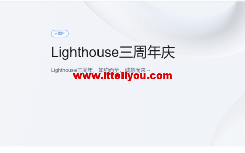 腾讯云：Lighthouse 三周年庆优惠活动，老用户续费一折！新购一折！