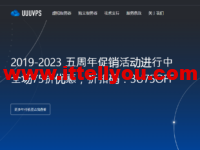#五周年促销#UUUVPS：全场75折，特价VPS年付219元起，可选香港/美国as9929/as4837/CN2等