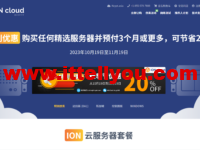 #秋季特惠优惠#iON Cloud：美国VPS，8折促销，$12.00/月起，可选洛杉矶/圣何塞/夏威夷机房，支持windows