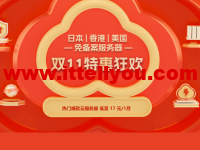 #11.11#衡天云:海外云服务器17元起,香港服务器499元,续费同价