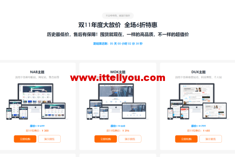 #11.11#Themebetter：年度大放价，全场6折特惠，DUX主题折后480元，不限制域名授权数目