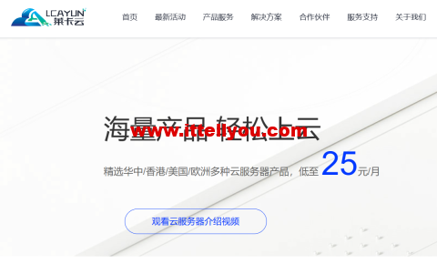 #11.11#莱卡云：限量秒杀2核2G香港vps低至11.11元/月，新客享购4核/4G享70元/月，国内企业云低至128元/月，国内外独服低至450元/月，免备案CDN低至35元/月