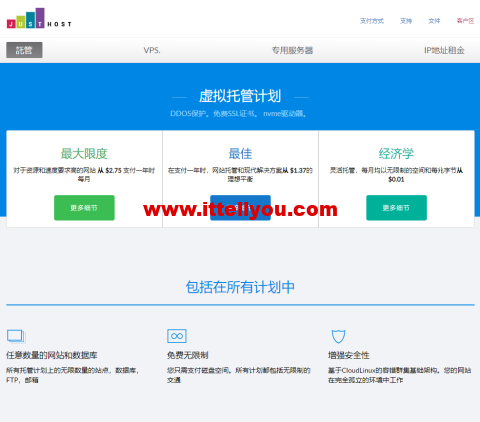 JustHost：新上特别套餐，1核/512M内存/5G HDD/不限流量/10Mbps带宽，.16/月，可选香港/新加坡/美国等24个机房