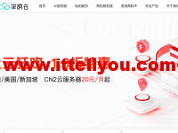 华纳云：上云狂欢，全场1.8折起，香港/美国/新加坡 CN2云服务器20元/月起，续费同价