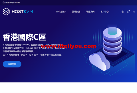HostKvm：新上香港国际C区，8折优惠，1Gbps带宽，.8/月起