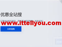 腾讯云：优惠全站搜，腾讯云优惠合集页面，腾讯云所有优惠汇总页