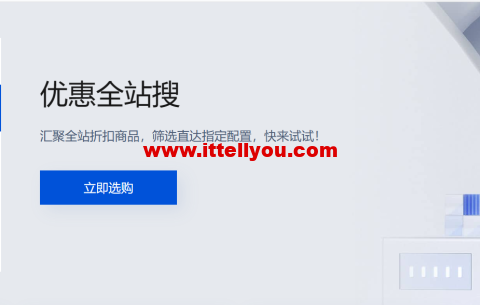 腾讯云：优惠全站搜，腾讯云优惠合集页面，腾讯云所有优惠汇总页