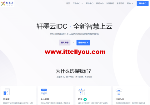 轩墨云数据：最新低价服务器，全场8折，香港美国2H2G仅25元/月