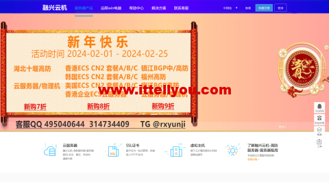 #新年活动#融兴云机：新购湖北高防云服务器/物理机享7折，新购香港ECS/企业云服务器享8折，新购福州/镇江/宿迁云服务享9折
