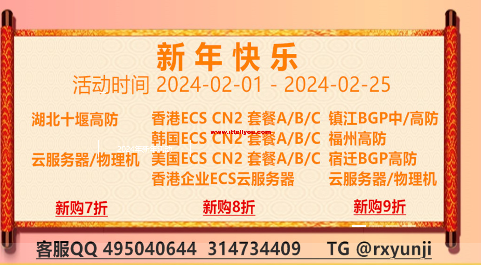 #新年活动#融兴云机：新购湖北高防云服务器/物理机享7折，新购香港ECS/企业云服务器享8折，新购福州/镇江/宿迁云服务享9折