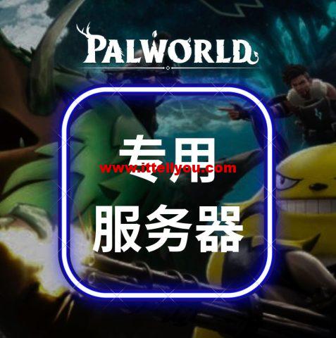 #Palworld-幻兽帕鲁专用服务器#RackNerd：E3-1240v2/32GB 内存/240GB SSD/1Gbps@30TB流量， /月，5/季