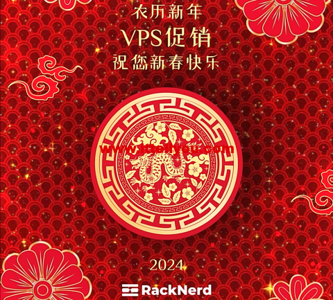 RackNerd：New Year 2024系列汇总，.99/年起，可选洛杉矶/圣何塞等多机房