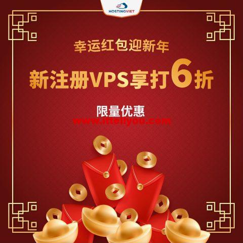 HostingViet：越南vps，年付6折优惠，150Mbps带宽不限流量，免费10Gbps防御，.8/年起