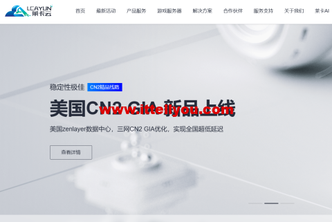 莱卡云：美国CN2 GIA服务器，三网CN2回程，月付38元起，附简单测评