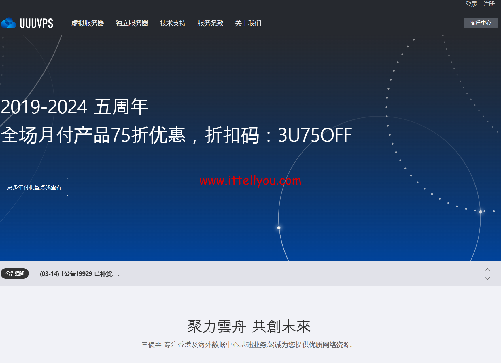 UUUVPS：全场7.5折，月付29元起，可选香港CN2/美国CN2/美国9929等线路