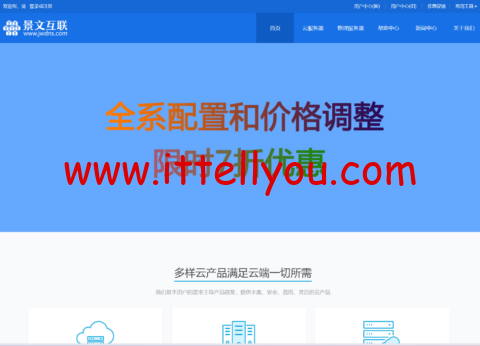 景文互联：全新改版，云服务器7折，255元/年起，可选香港/新加坡/美国/日本机房