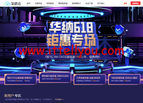 #618大促# 华纳云：海外云服务器仅196元/年，50M CN2大带宽服务器仅988元/月，续费同价！