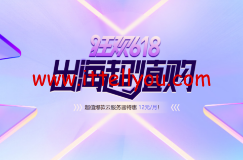 #618低价狂欢#衡天云：全场1.6折起，12元云服务器限时抢购，物理服务器低至455元/月，可选香港/美国/日本机房