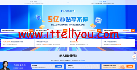 1717513959-1717513959-aliyun-480x247-1