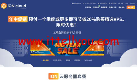 #夏季特卖#iON Cloud：云服务器季付以上8折，.2/月起，圣何塞/达拉斯/檀香山机房可选