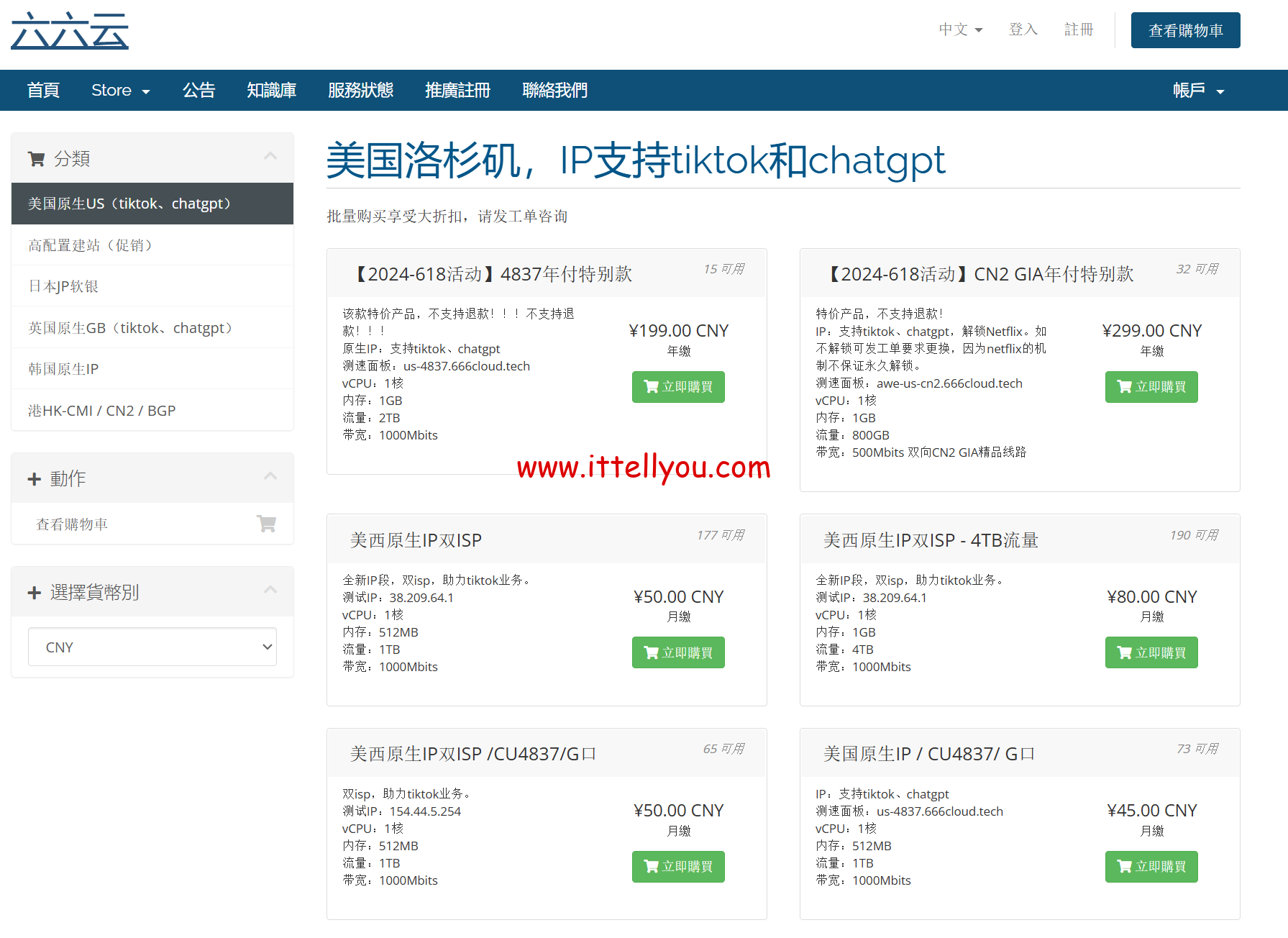 #6.18促销#六六云：全站产品月付八五折，年付6.18折，as4837特别款199元/年，CN2 GIA特别款299元/年，日本软银249元/年