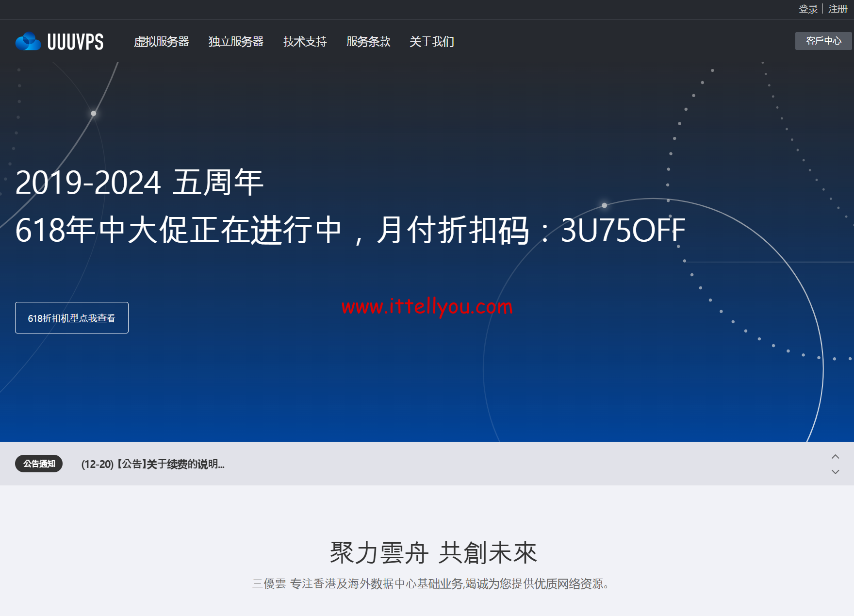 #6.18促销#UUUVPS：全场7.5折，年付199元起，香港CN2/美国CN2/9929/4837可选