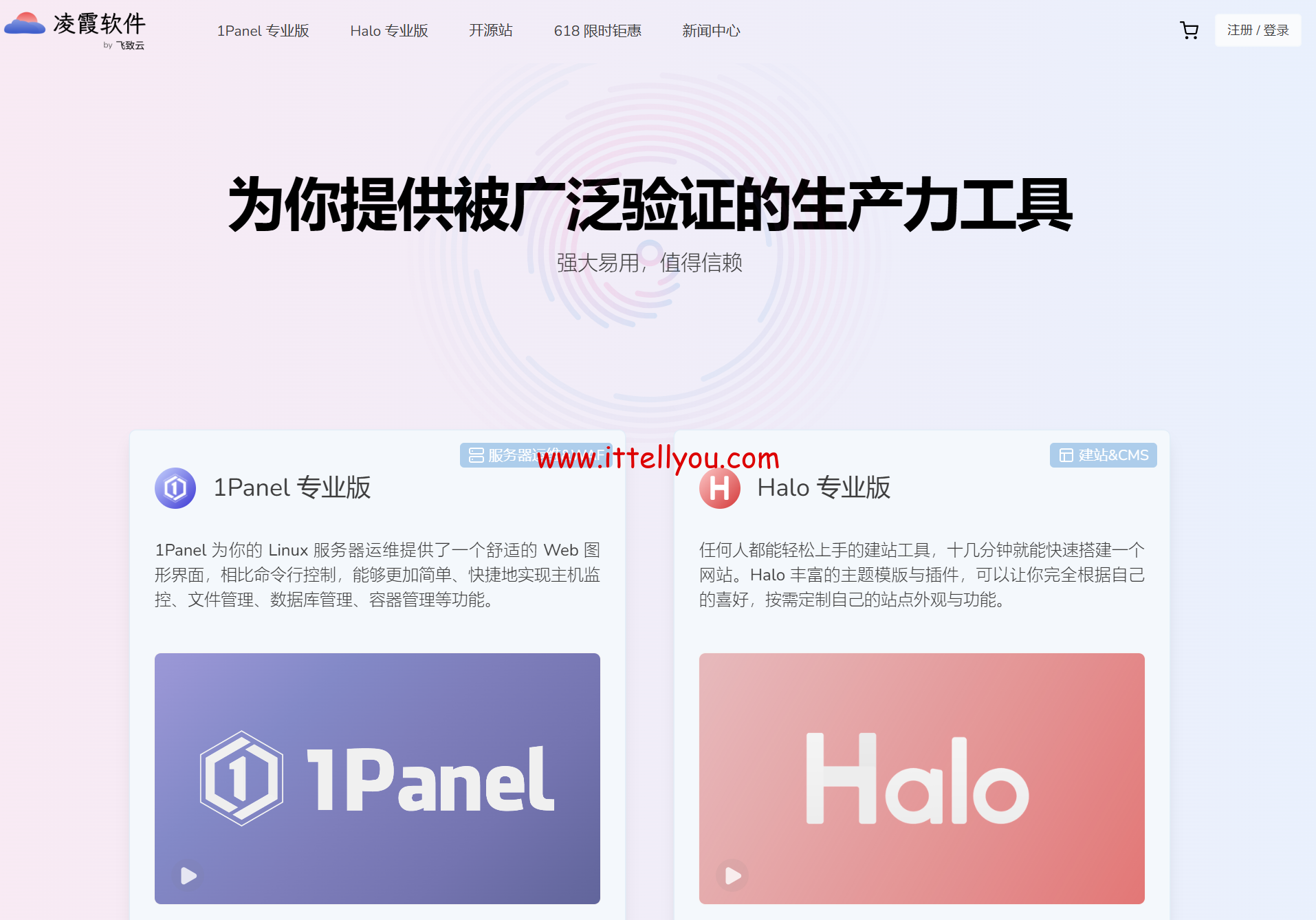 #618大促#最后一天|凌霞软件旗下新一代服务器面板 1Panel：永久授权 539元起，10台4900元，即买即赠SSL证书