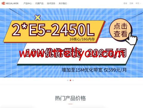 Megalayer：香港服务器399元/月起，香港4C/8C站群服务器900元/月起，大陆优化带宽