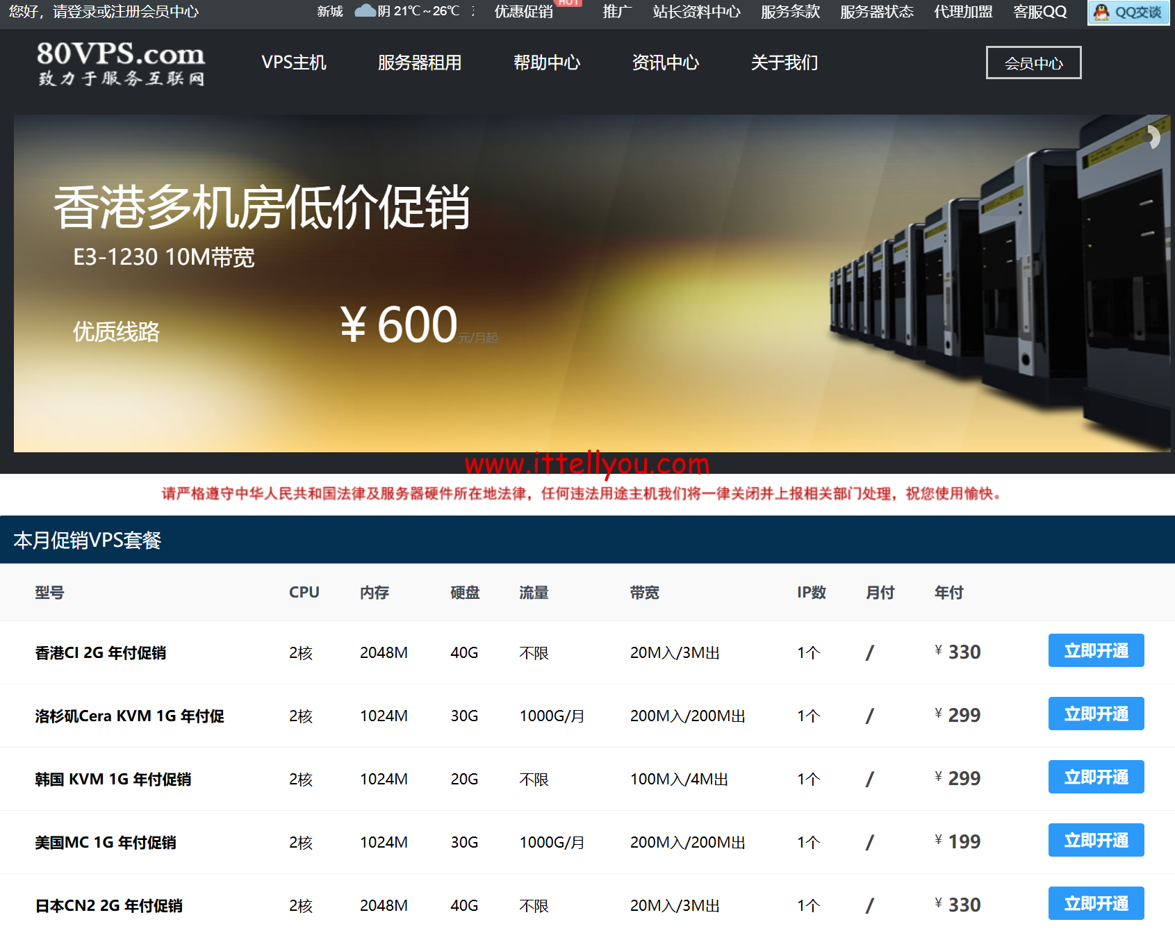 80VPS：8C站群服务器(232个IP)900元/月起，美国/香港独立服务器299元/月起