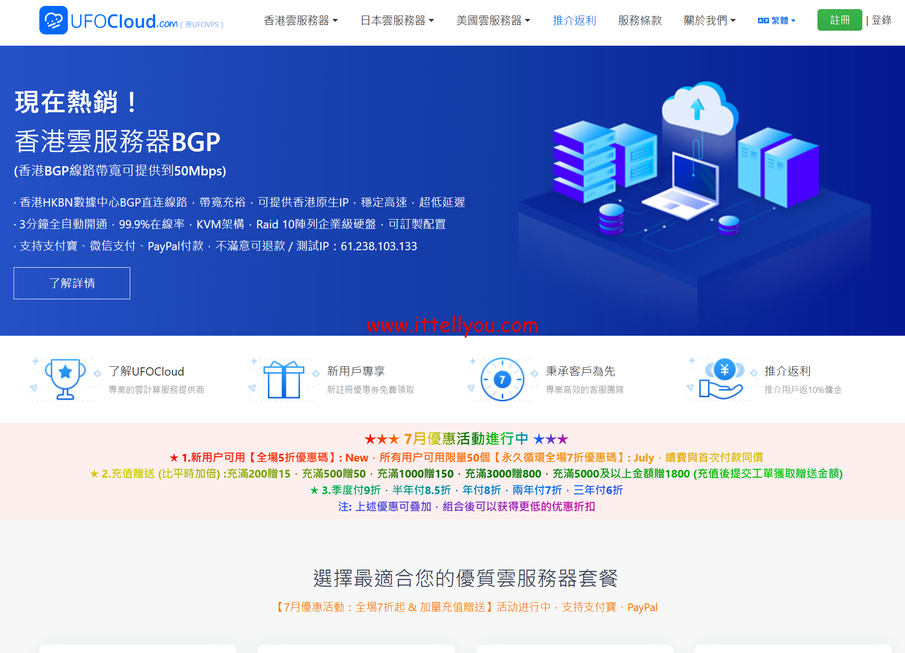 UFOVPS：新用户全场5折起，19元/月起，充200元送15元，可选香港CN2 GIA/日本CN2 GIA/美国高防