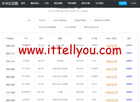 819云：韩国独立服务器，E5*2 /16G内存/1T HDD或240G SSD/10MCN2不限流量，350元/月，原生ip，数量有限