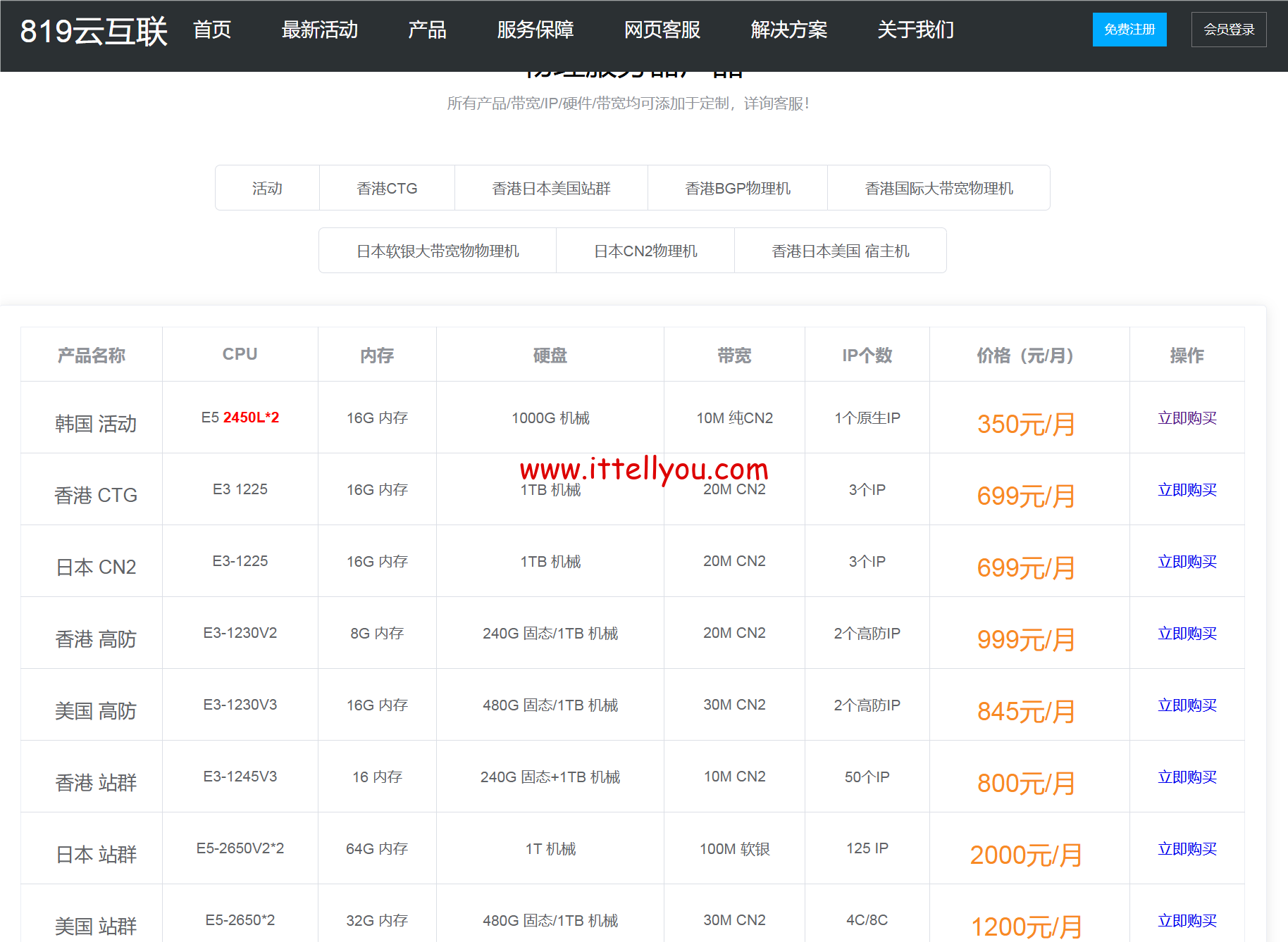 819云:韩国独立服务器,E5*2 /16G内存/1T HDD或240G SSD/10MCN2不限流量,350元/月,原生ip,数量有限