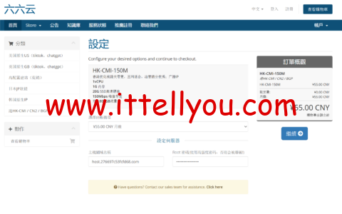 六六云：新上香港CMI，150Mbps 峰值带宽，双向800GB流量，广播IP，45元/月