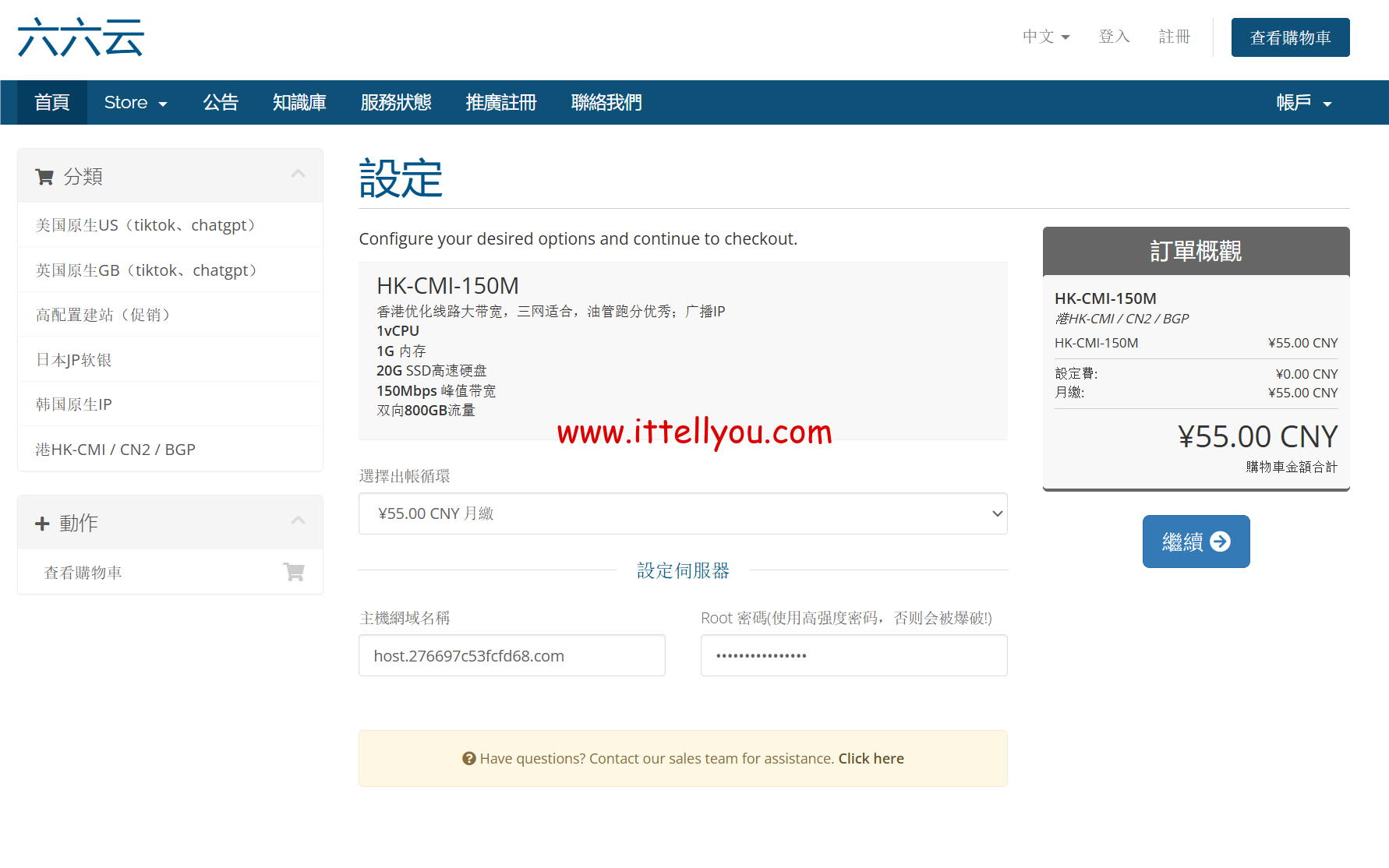 六六云：新上香港CMI，150Mbps 峰值带宽，双向800GB流量，广播IP，45元/月