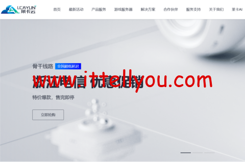 莱卡云：宁波电信云弹性云，2-32核cpu/4-32GB内存/10-300Mbps带宽，低至38元/月，支持windows，附简单测评